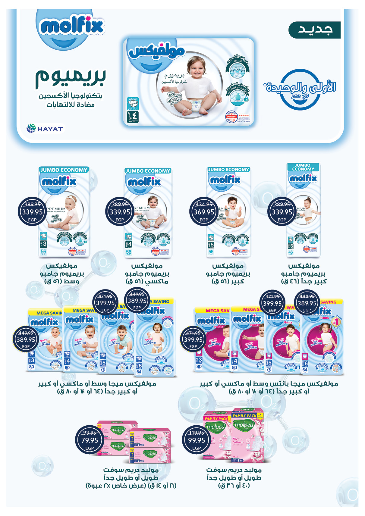 oscar offers from 28jul to 3jun 2025 عروض أوسكار من 28 يوليو حتى 3 يونيو 2025 صفحة رقم 51